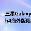 三星GalaxyWatch4说明(三星GalaxyWatch4海外版限量使用)