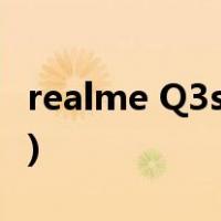 realme Q3s最新曝光(Realme Q3S配置评测)