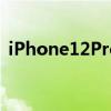 iPhone12ProMax用SensorShift替换OIS