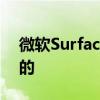 微软SurfaceDuo机身坏了 万元机是塑料做的