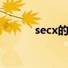 secx的定义域及secx什么意思
