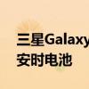 三星Galaxy S21电池容量曝光:配备4800毫安时电池