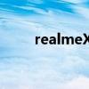 realmeX7Pro多少钱？值得买吗？