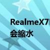 RealmeX7Pro即将发布 轻薄设计的电池不会缩水