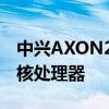 中兴AXON20宣传图曝光 屏下摄像头搭载八核处理器