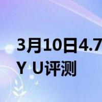 3月10日4.7寸高通骁龙600处理器 薇卡ONLY U评测