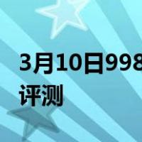 3月10日998元八核绝地反击 华为荣耀畅玩版评测