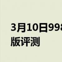 3月10日998.5元超值四核4G手机 红辣椒4G版评测