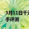 3月11日千元杀器诞生 798元华为荣耀3C上手评测