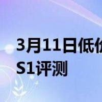 3月11日低价4核新时代 899元神舟灵雅E50 S1评测