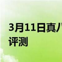 3月11日真八核HiFi味 纤薄TCL idol X+上手评测