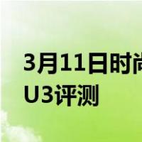 3月11日时尚超纤薄四核双卡双待机 NUU NU3评测