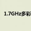 1.7GHz多彩透明带 索尼M35c电信版评测