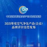 中国品牌日|IAM连续3年位列空气净化器品牌第1