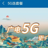 中国广电的5G来了，来看看广东有什么新动作？