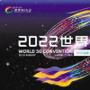2022世界5G大会再造高端交流平台
