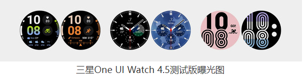 三星One UI Watch 4.5测试版曝光 表盘外观有很大变化