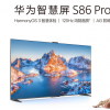 华为智慧屏S86 Pro搭载86英寸4K屏