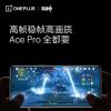 消息称一加Ace Pro 8月9日发布