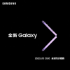三星Galaxy Z Fold4配置细节曝光：屏下摄像头