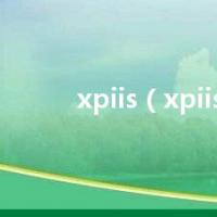 xpiis（xpiis）