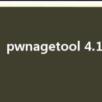 pwnagetool 4.1.2 更新
