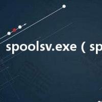 spoolsv.exe（spoolsv）